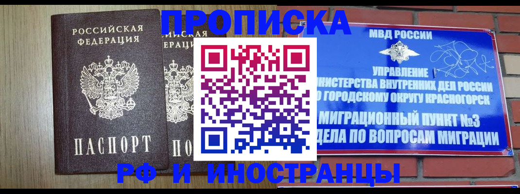 прописка в квартире в Беломорске